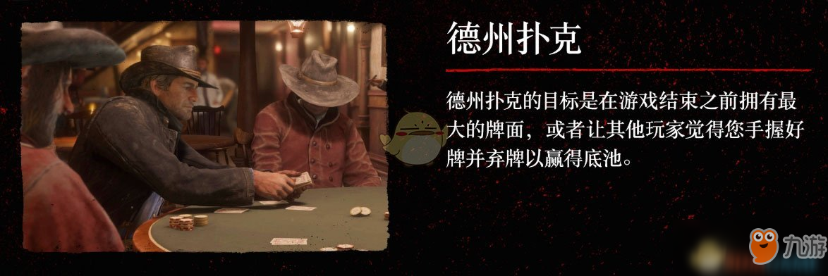 《荒野大镖客2》全小游戏介绍