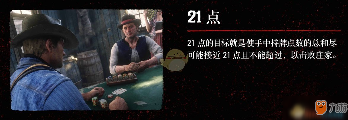 《荒野大镖客2》全小游戏介绍