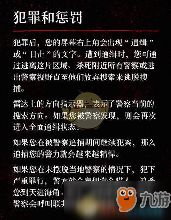 《荒野大镖客2》被通缉了怎么办？犯罪系统介绍