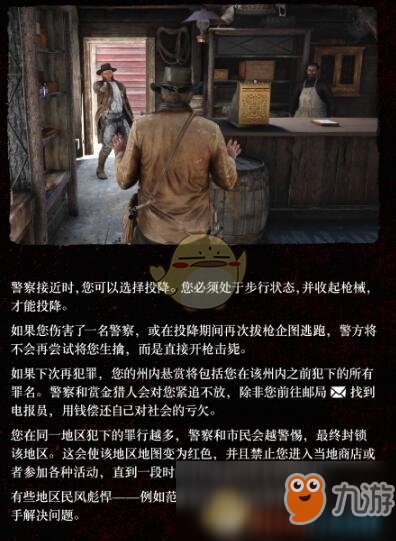 《荒野大镖客2》被通缉了怎么办？犯罪系统介绍