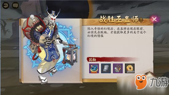 《阴阳师》全新剧情活动—回忆之庭即将上线