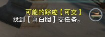 劍網(wǎng)3狼神殿新外觀任務怎么完成？狼神殿新外觀任務完成方法介紹