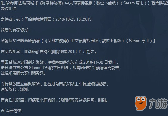 河洛群侠传steam版延期 暂定11月发售