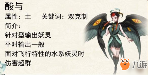 《神都夜行录》妖怪通缉极难酸与打法攻略