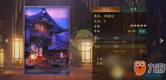 《神都夜行錄》拓印御器坊圖鑒