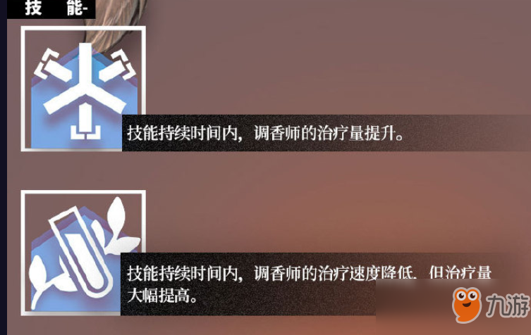 《明日方舟》医疗干员调香师介绍