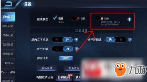 王者榮耀隱身登錄設(shè)置方法詳細(xì)介紹