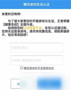 王者榮耀強制公安實名校驗啟動 不通過校驗禁止登錄[多圖]