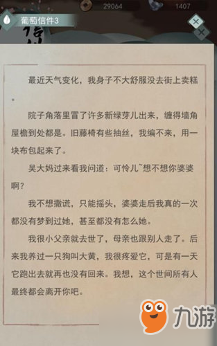 江湖悠悠葡萄结局如何_葡萄结局介绍[图]