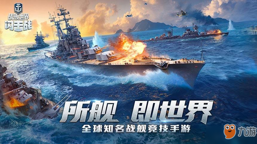 戰(zhàn)艦世界閃擊戰(zhàn)怎么玩_戰(zhàn)艦世界閃擊戰(zhàn)新手開局玩法攻略[圖]