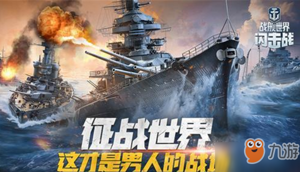 戰(zhàn)艦世界閃擊戰(zhàn)怎么玩_戰(zhàn)艦世界閃擊戰(zhàn)新手開局玩法攻略[圖]