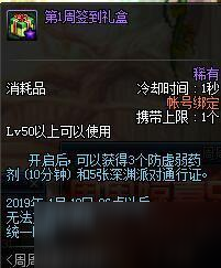 DNF周周惊喜乐开怀奖励有哪些_11月周周惊喜签到奖励一览[图]
