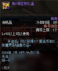DNF周周惊喜乐开怀奖励有哪些_11月周周惊喜签到奖励一览[图]