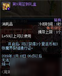 DNF周周惊喜乐开怀奖励有哪些_11月周周惊喜签到奖励一览[图]