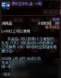 DNF周周惊喜乐开怀奖励有哪些_11月周周惊喜签到奖励一览[图]