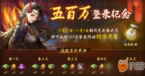 神都夜行录五百万登录纪念活动怎么玩_活动玩法及奖励一览[图]