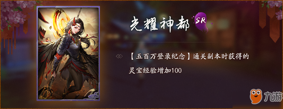 神都夜行录五百万登录纪念活动怎么玩_活动玩法及奖励一览[图]