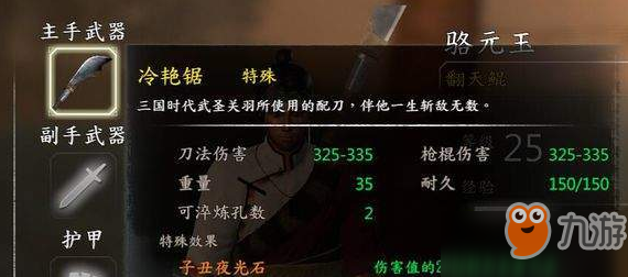 河洛群侠传武器青龙刀怎么锻造 青龙刀打造方法攻略一览[图]