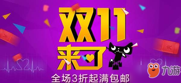 2018淘宝双11红包怎么领取_淘宝双11红包优惠规则一览[图]