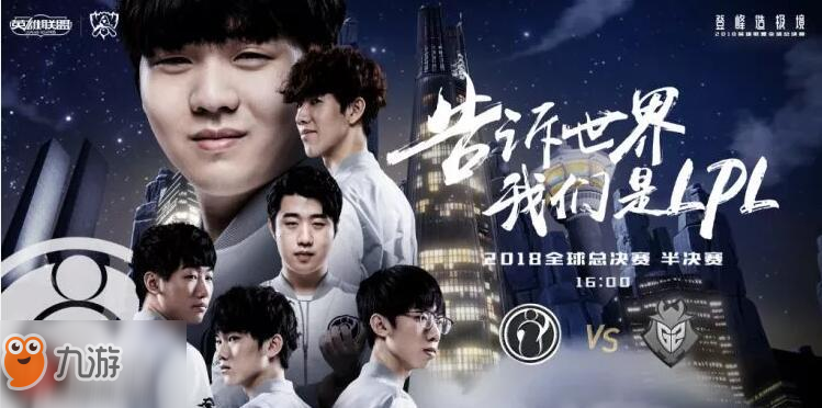 lolS8总决赛半决赛16:00直播IG vs G2 谁能能否晋级决赛