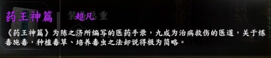 河洛群俠傳超凡功法怎么得_所有超凡功法獲取攻略[圖]