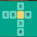 欢乐猜字安全下载