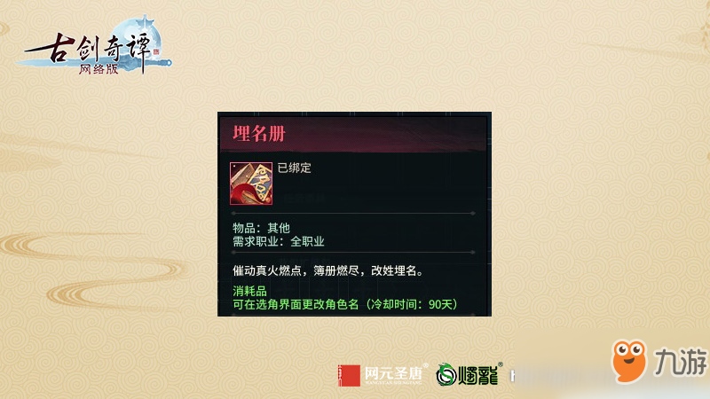 《古剑奇谭网络版》商城开启，但有些点大家还不是很了解