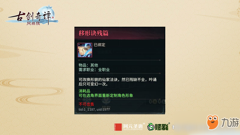 《古剑奇谭网络版》商城开启，但有些点大家还不是很了解