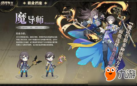 造物2魔导师职业厉害吗 造物2魔导师职业怎么样