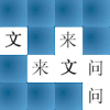 Memory game Chinese and pinyin免费下载