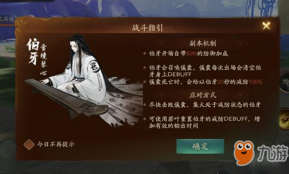 《神都夜行录》妖怪通缉活动极难伯牙打法攻略