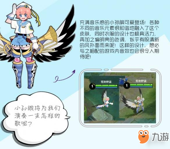 《<a id='link_pop' class='keyword-tag' href='https://www.9game.cn/wzry/'>王者荣耀</a>》孙膑青春交响曲皮肤介绍 孙膑首款史诗皮肤