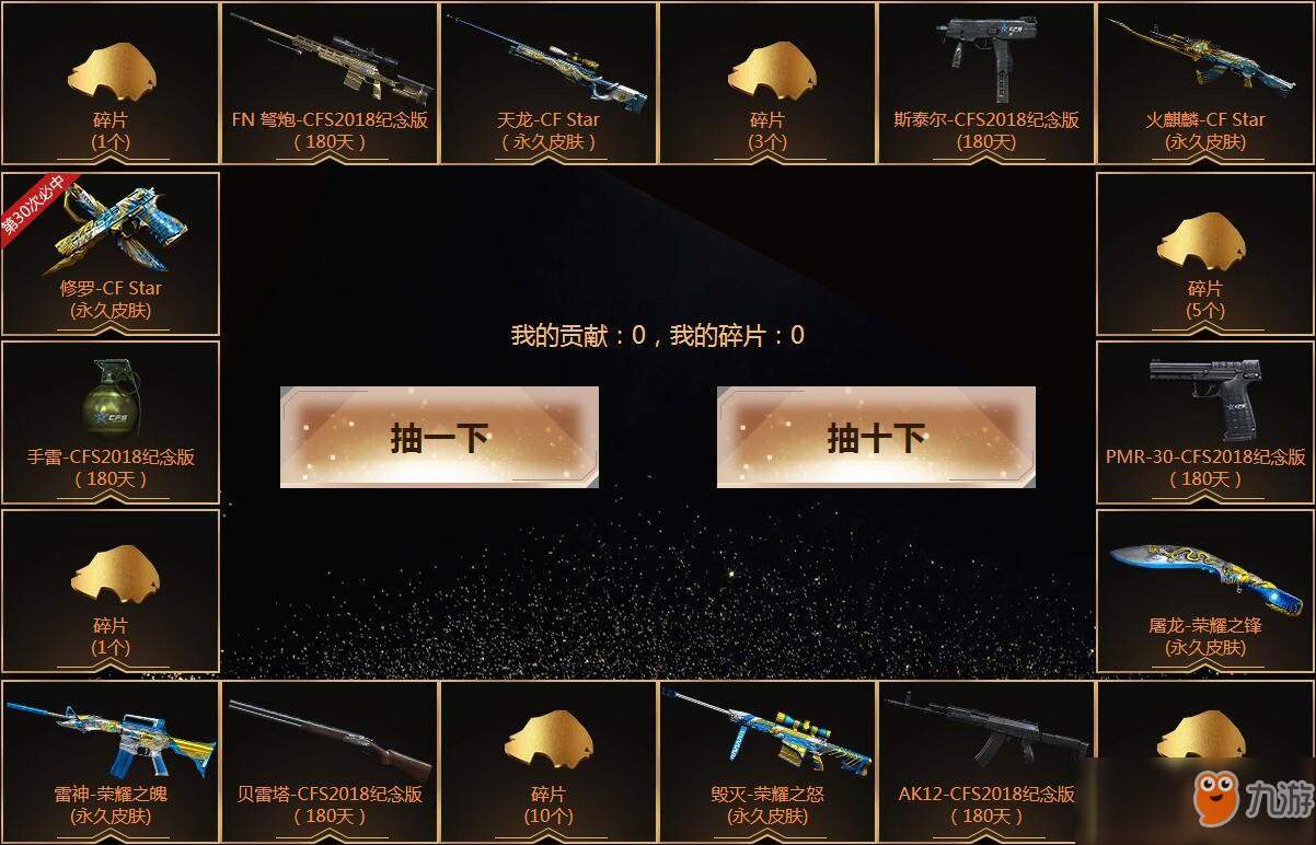 《CF》世界總決賽冠軍基金，為冠軍助力，拿限定皮膚！