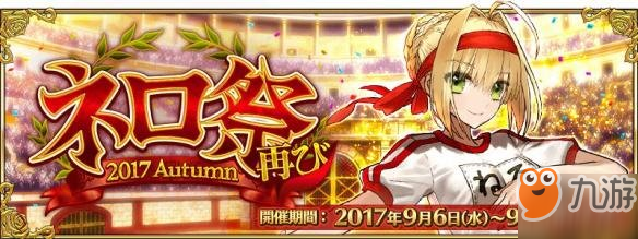 《FGO》尼禄祭无限池速刷从者推荐 尼禄祭三期攻略