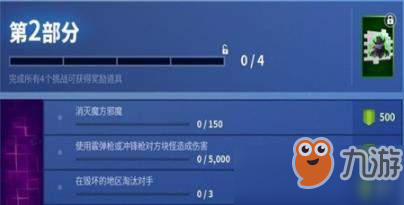 堡垒之夜梦魇第二部分活动怎么玩_活动介绍[图]