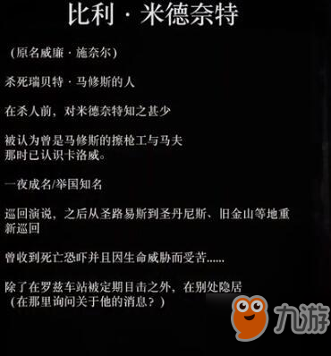 荒野大鏢客2四個(gè)神槍手 4個(gè)神射手任務(wù)肥佬