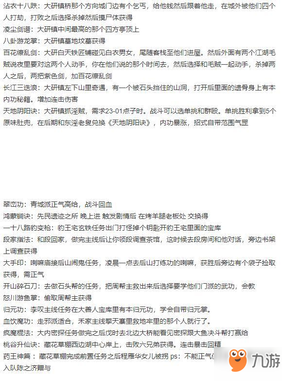 河洛群侠传武功秘籍怎么得 河洛群侠传已知武林秘籍一览