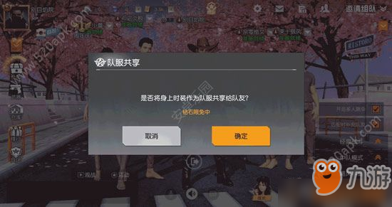 荒野行动共享队服是什么？全新功能介绍[多图]