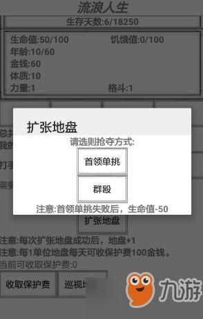 流浪人生攻略大全：新手入门技巧攻略[多图]