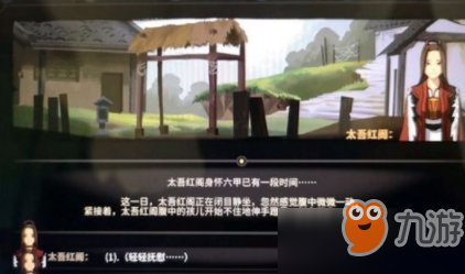 太吾绘卷身怀六甲事件选什么_身怀六甲事件触发攻略介绍[图]