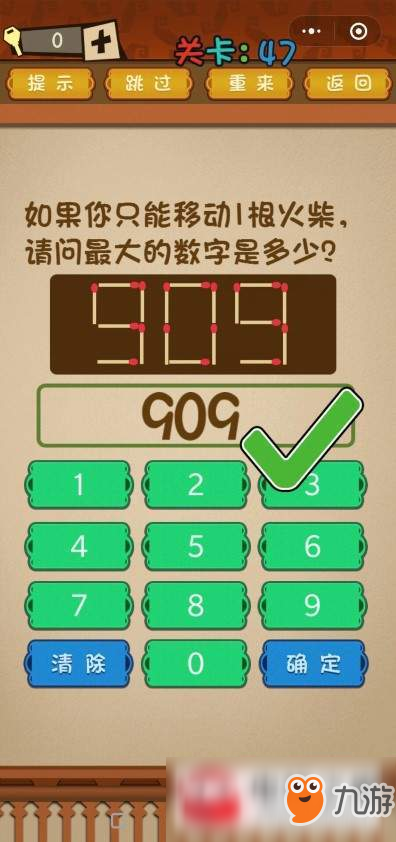 最強(qiáng)大腦亂斗第1-213關(guān)圖文全攻略_第46-50通關(guān)圖文介紹