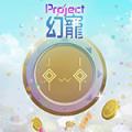 Project幻宠官方下载