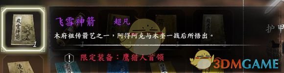 《河洛群俠傳》全超凡功法獲得攻略