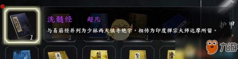 《河洛群俠傳》全超凡功法獲得攻略