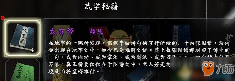 《河洛群俠傳》全超凡功法獲得攻略