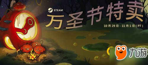 2018steam萬圣節(jié)特惠游戲匯總 Steam萬圣節(jié)特賣游戲有哪些