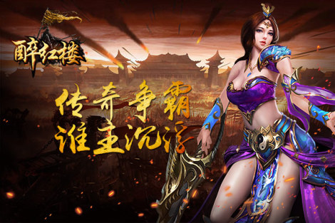 《醉红楼》精彩活动抢先看