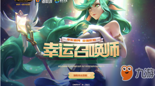 LOL2018幸運召喚師11月活動網(wǎng)址 11月一折皮膚抽獎地址