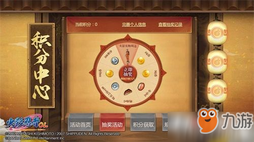 《火影忍者OL》積分中心 多重福利集結(jié)