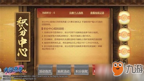 《火影忍者OL》積分中心 多重福利集結(jié)